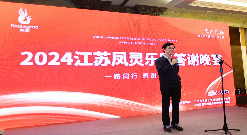 江蘇鳳靈樂(lè)器有限公司 江蘇鳳靈樂(lè)器有限公司