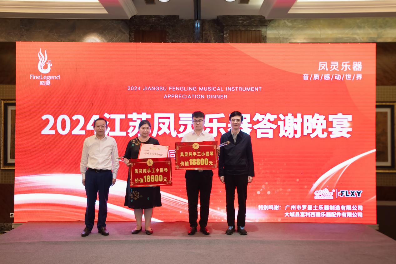 江蘇鳳靈樂(lè)器有限公司 江蘇鳳靈樂(lè)器有限公司
